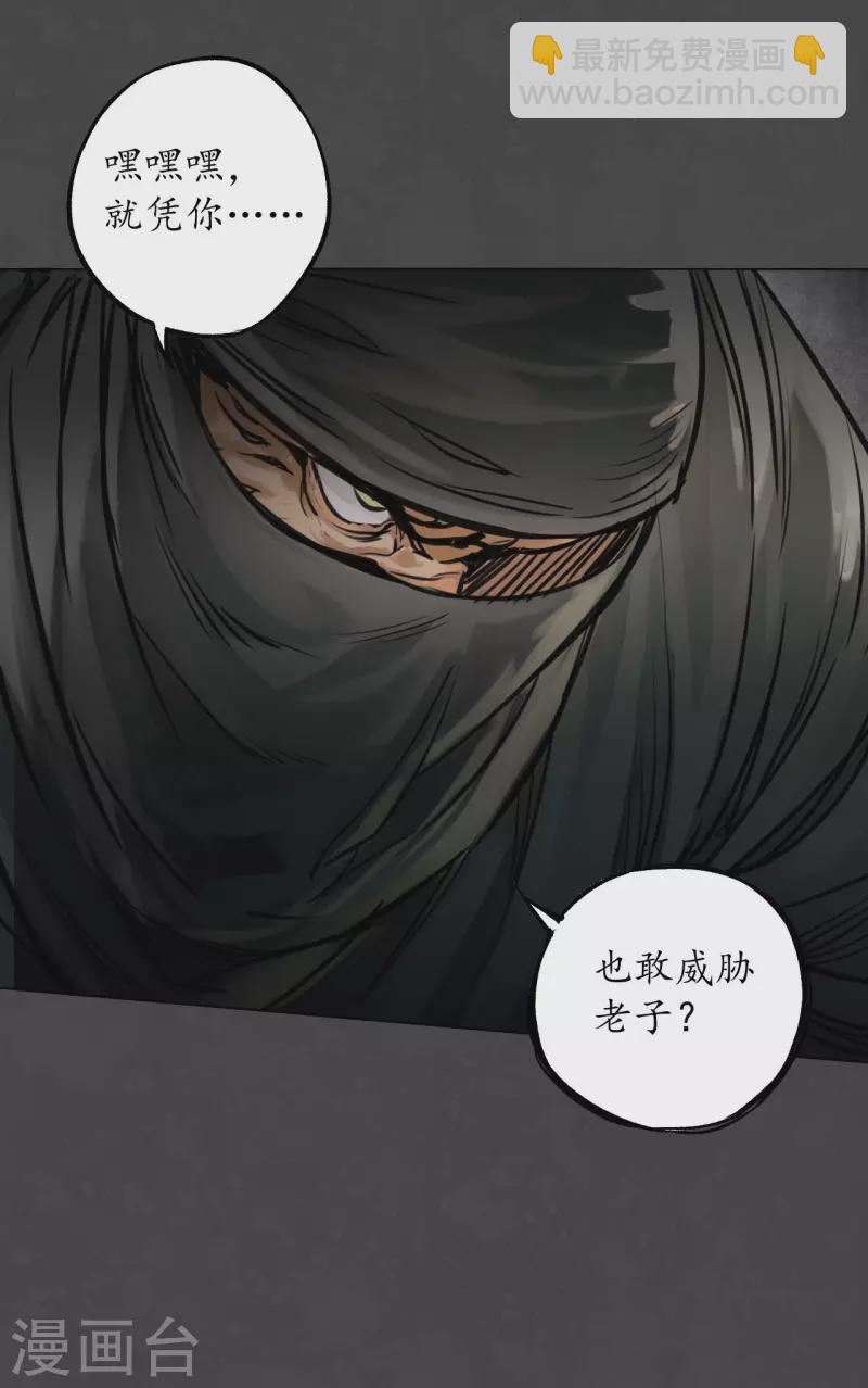 藏鋒行 - 第123話 二次賭約 - 1