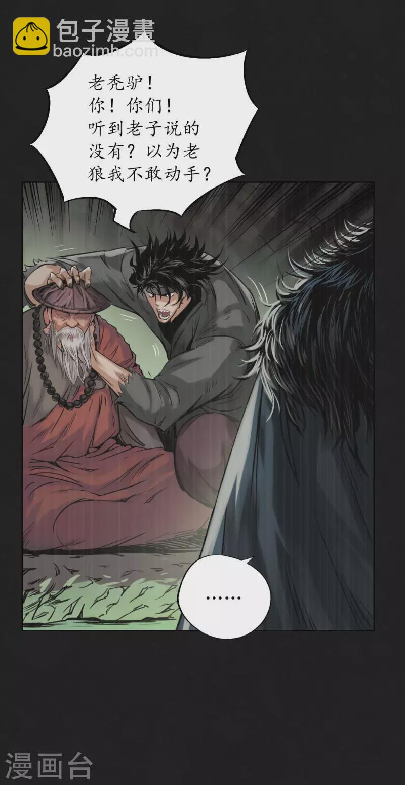 藏鋒行 - 第123話 二次賭約 - 4