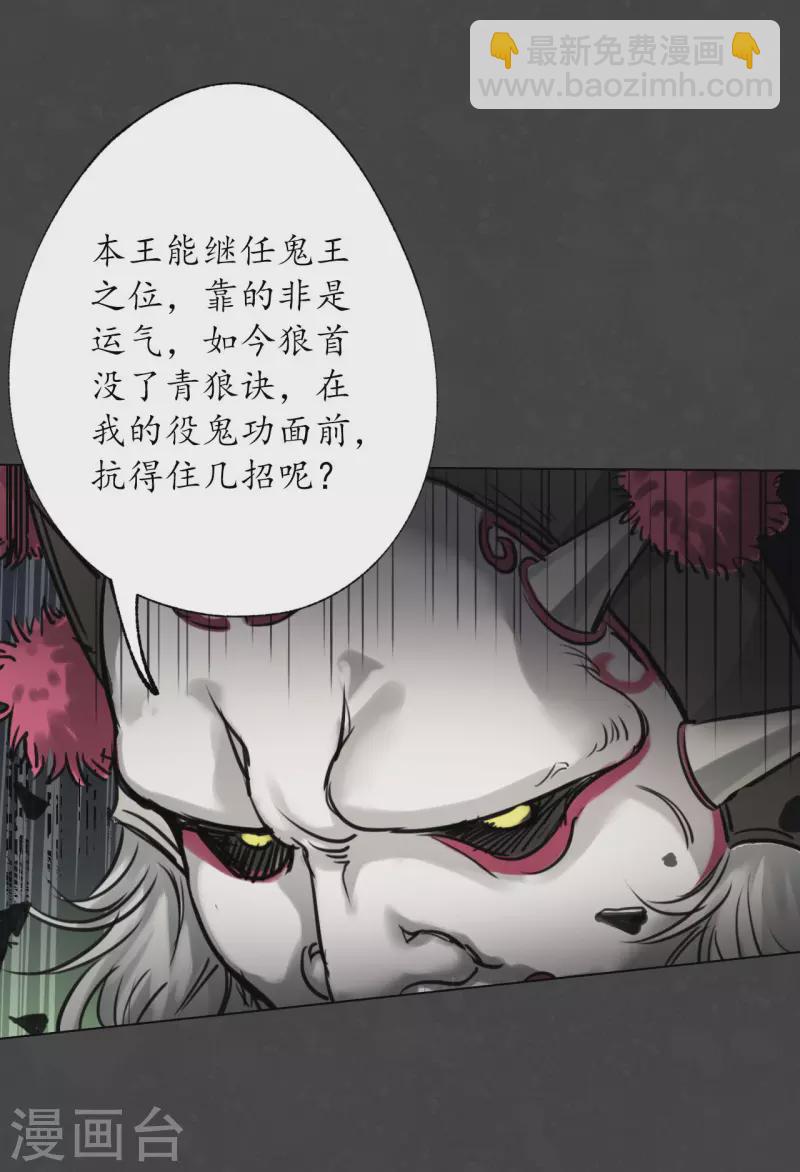 藏鋒行 - 第123話 二次賭約 - 7