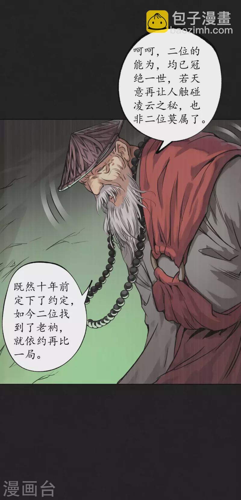 藏鋒行 - 第123話 二次賭約 - 7