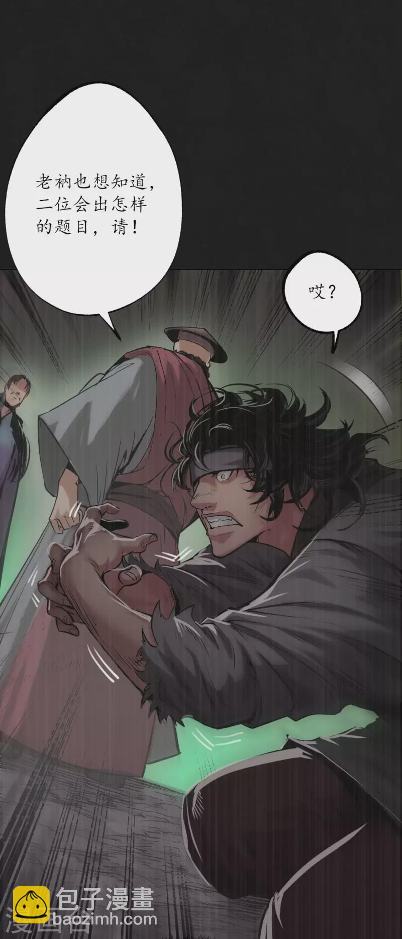 藏鋒行 - 第123話 二次賭約 - 1