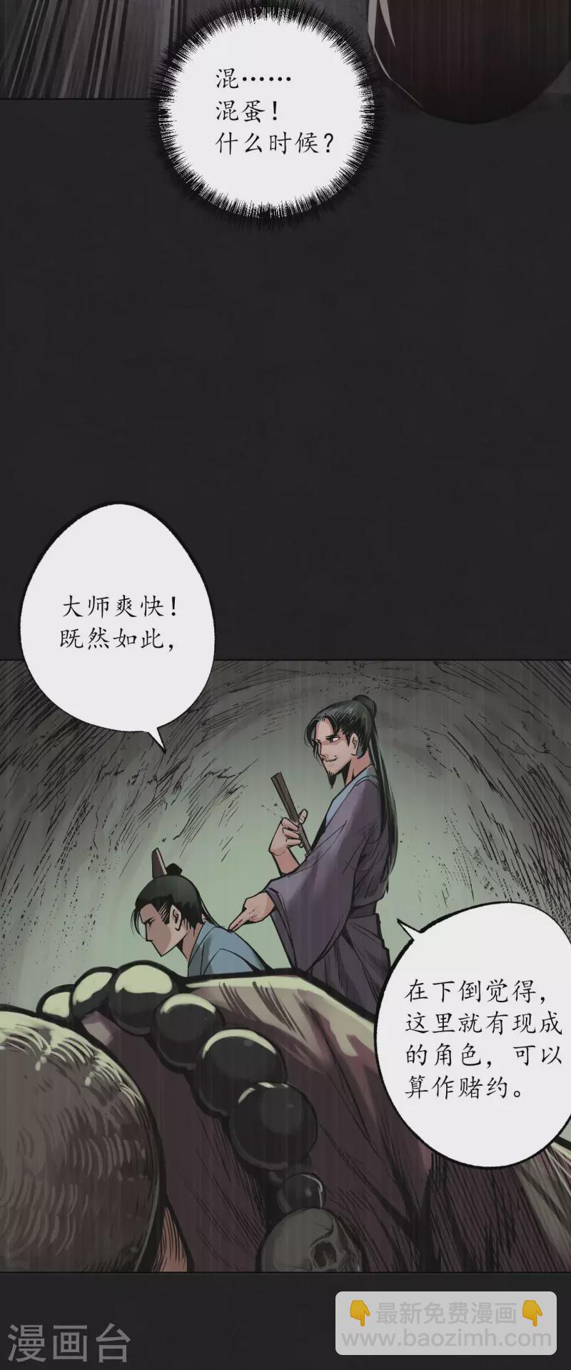 藏鋒行 - 第123話 二次賭約 - 2