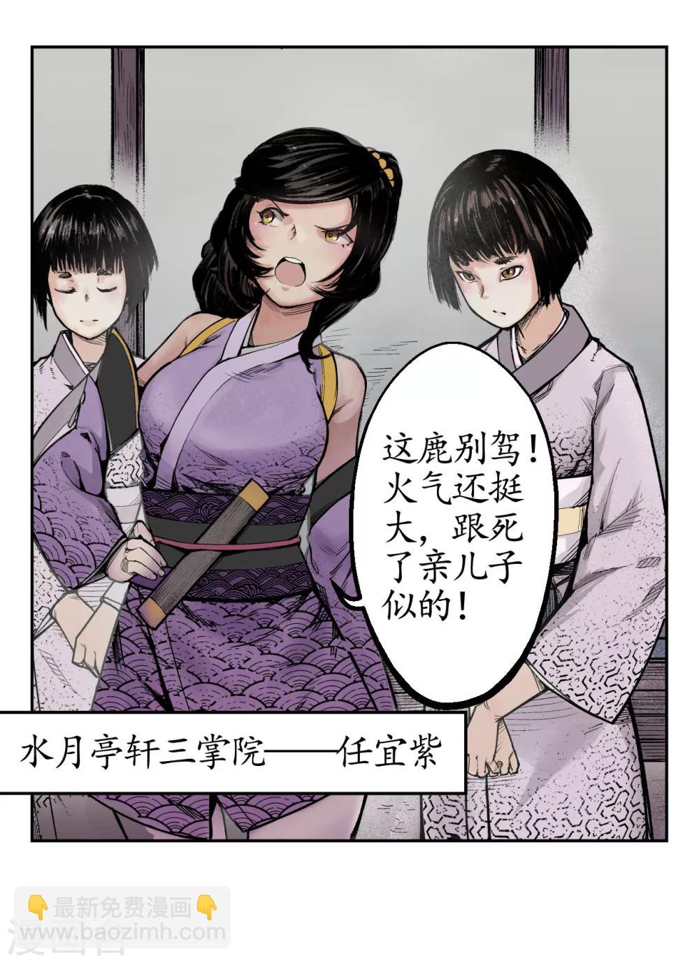 藏鋒行 - 第14話 四大劍門 - 5