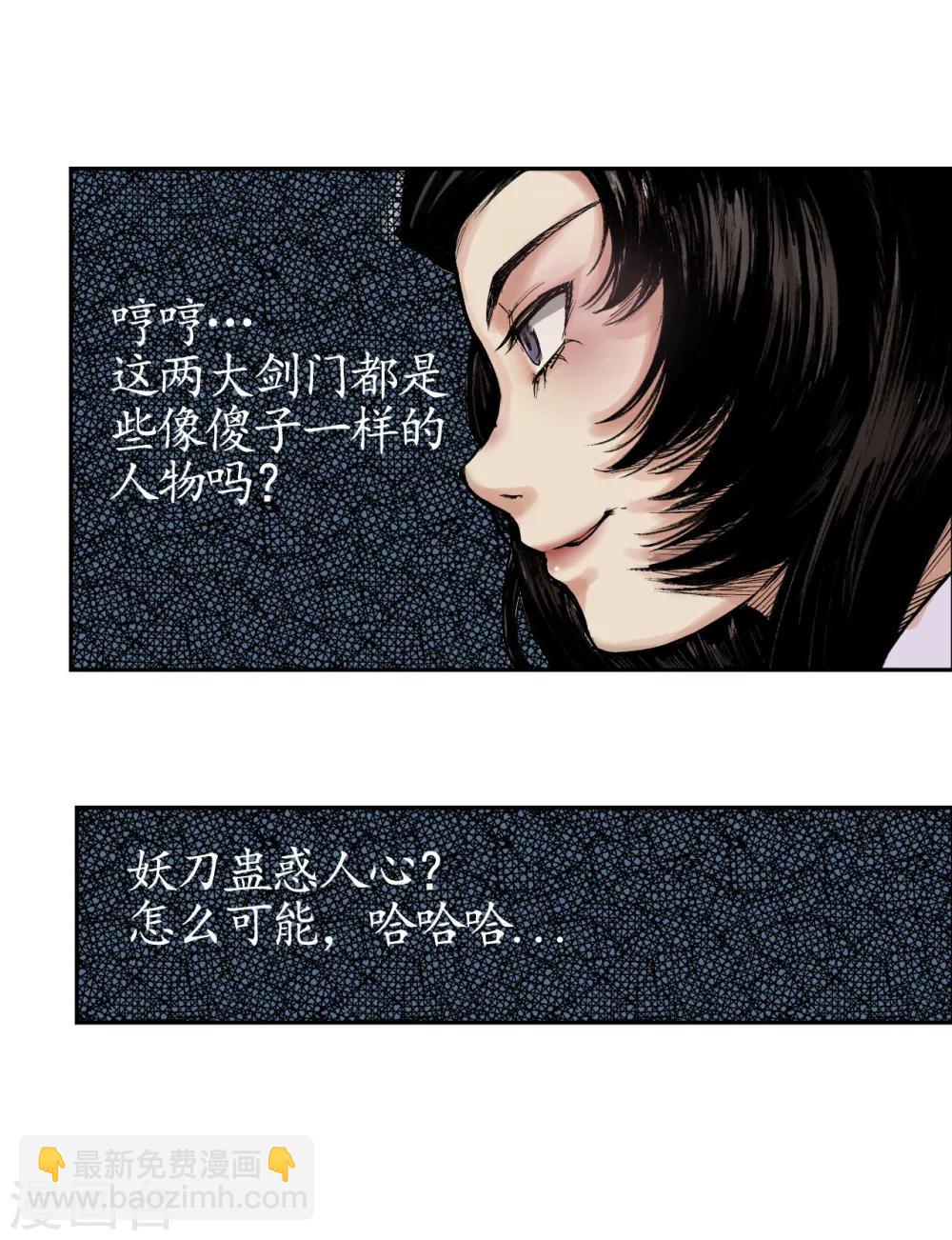 藏鋒行 - 第14話 四大劍門 - 2