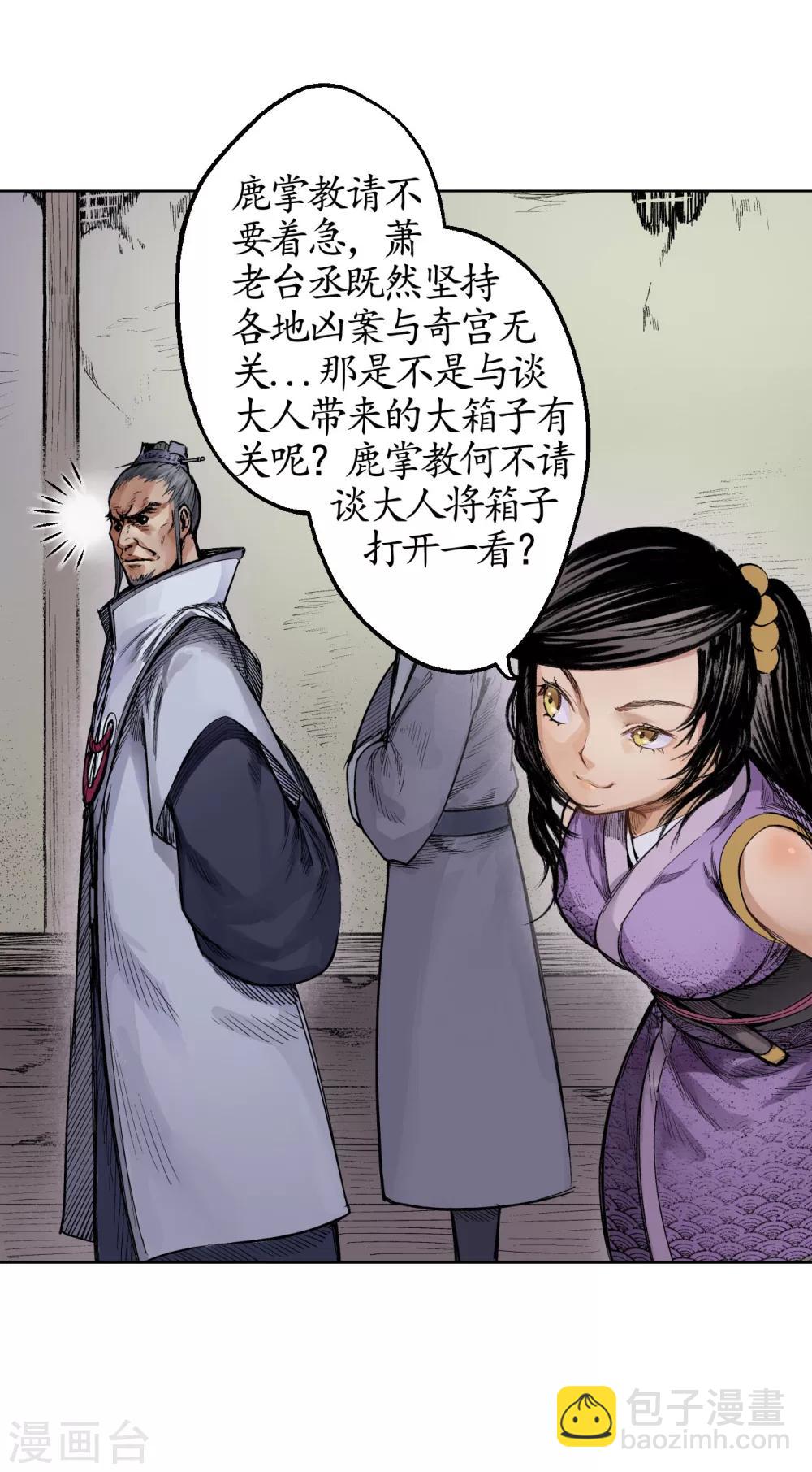 藏鋒行 - 第14話 四大劍門 - 6