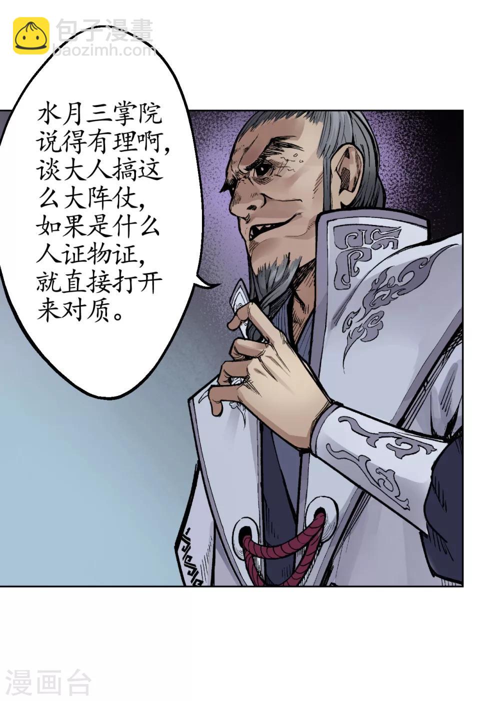 藏鋒行 - 第14話 四大劍門 - 2