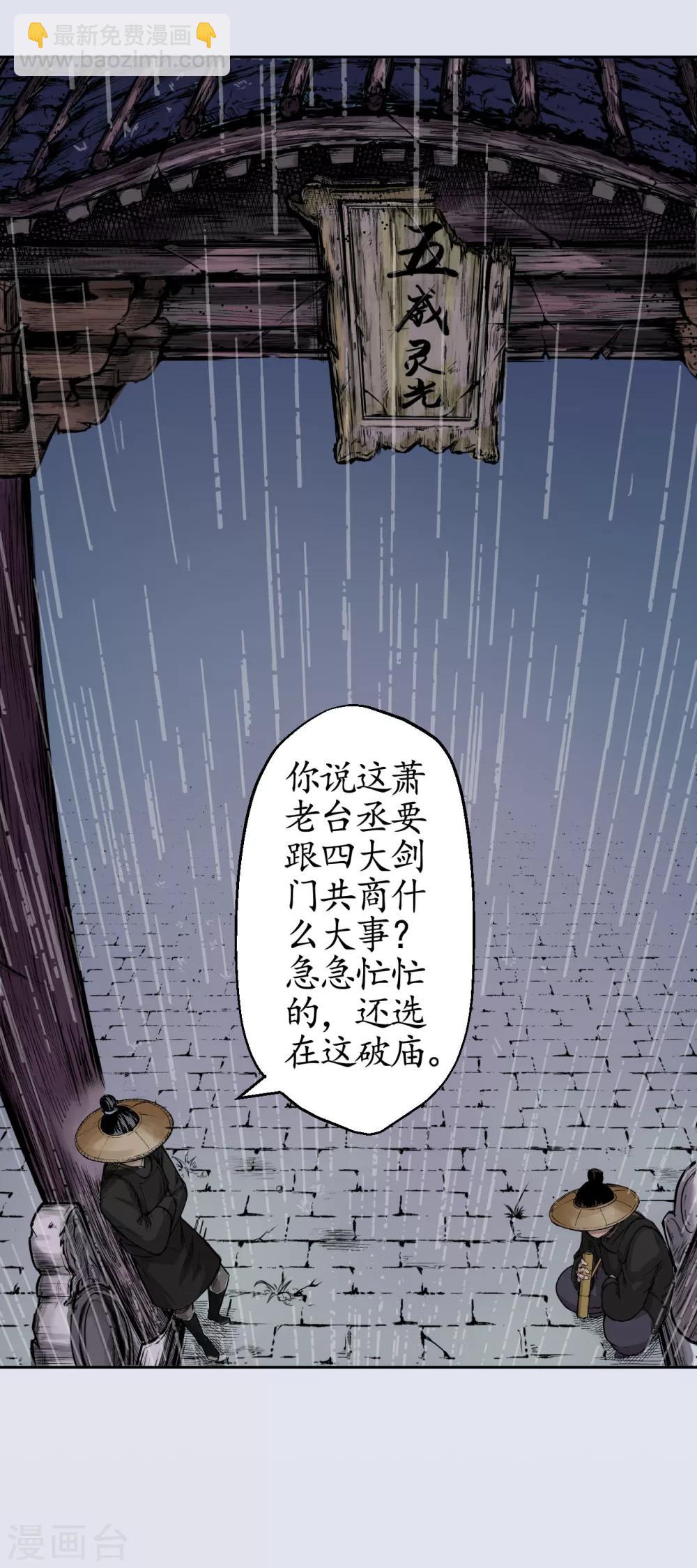 藏鋒行 - 第14話 四大劍門 - 3