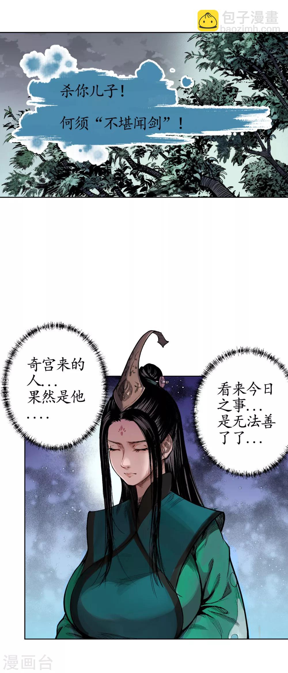 藏鋒行 - 第14話 四大劍門 - 1