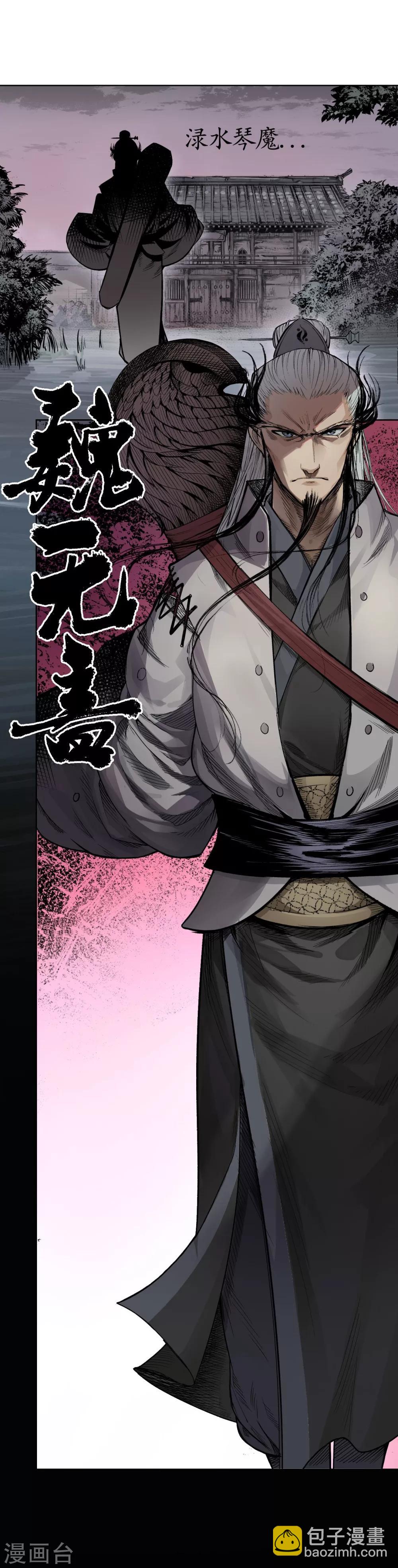 藏鋒行 - 第14話 四大劍門 - 2