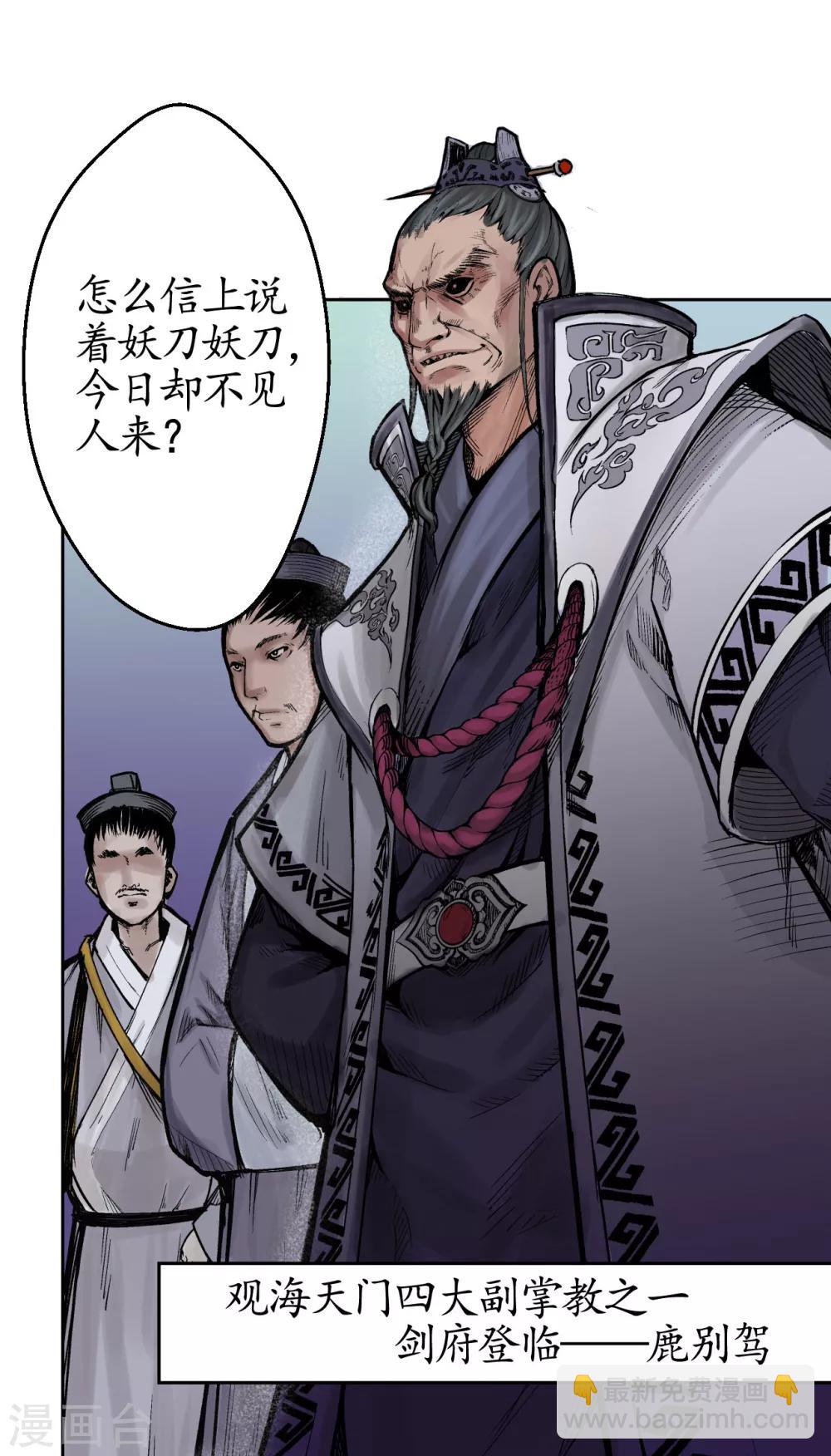 藏鋒行 - 第14話 四大劍門 - 1