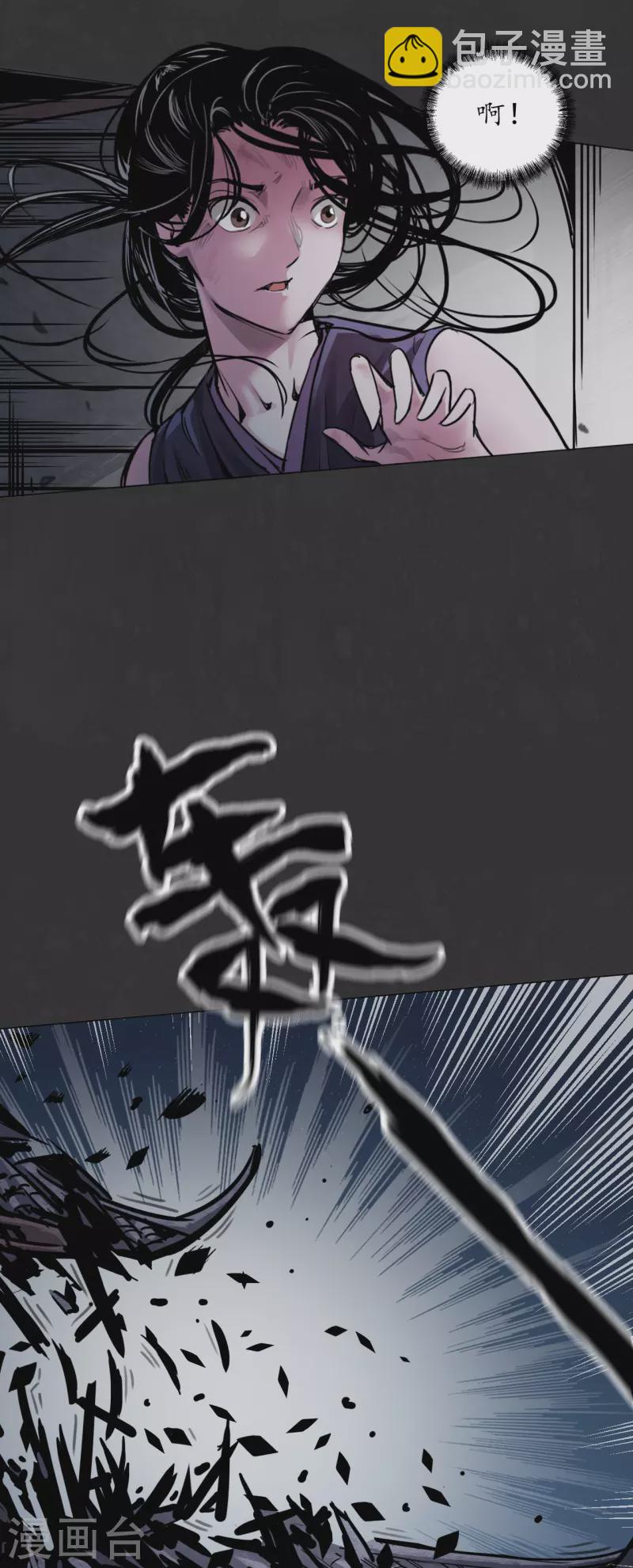 藏鋒行 - 第126話 吾名權輿 - 3