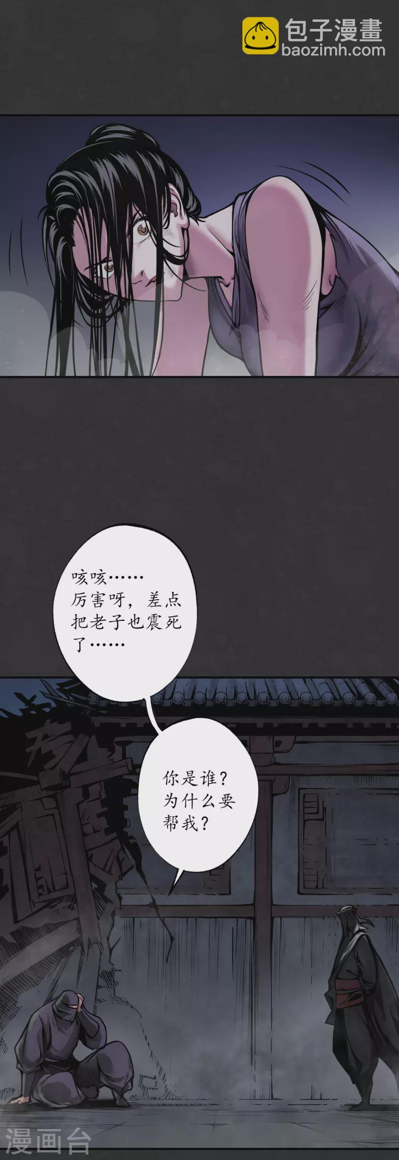 藏鋒行 - 第126話 吾名權輿 - 6