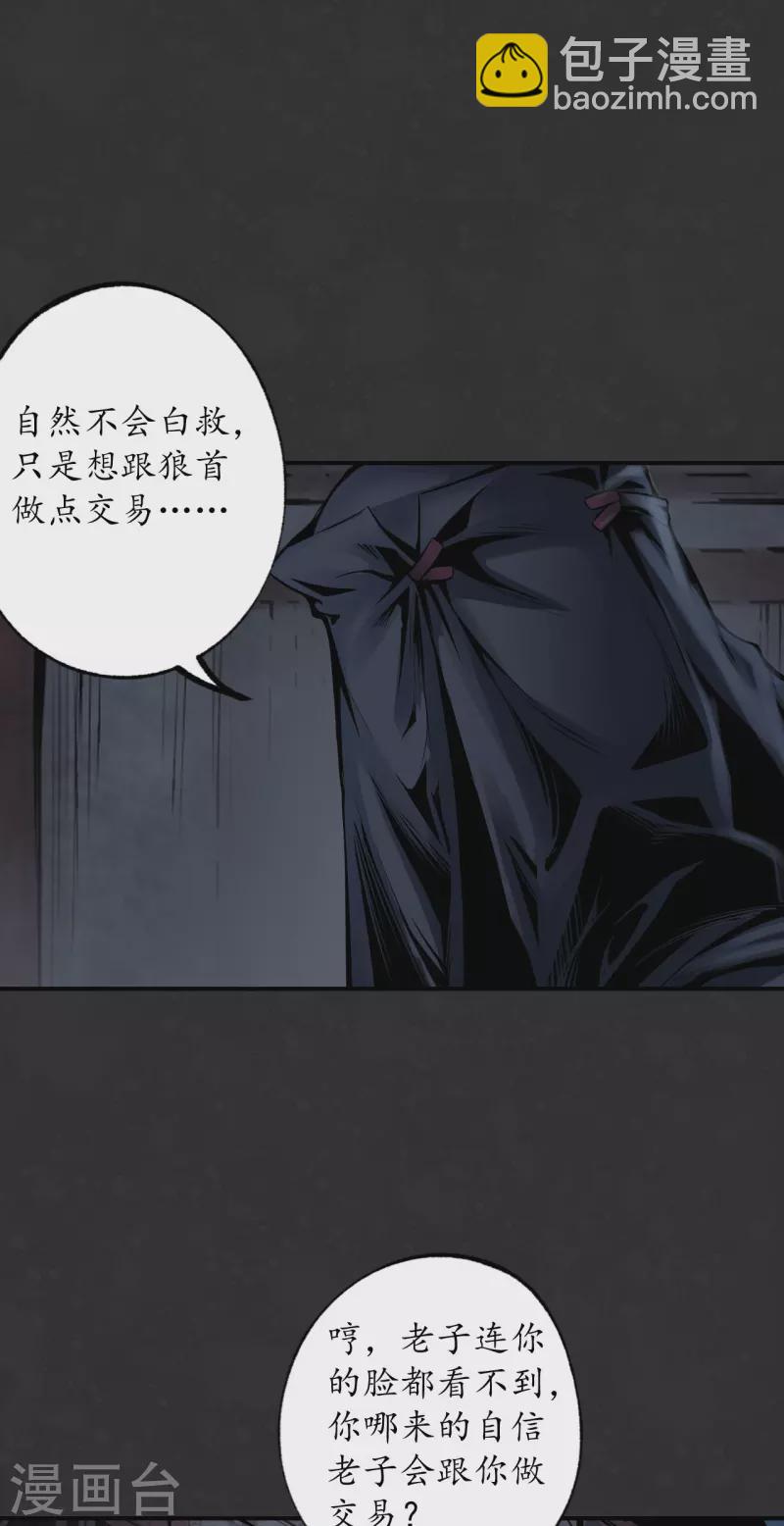 藏鋒行 - 第126話 吾名權輿 - 7