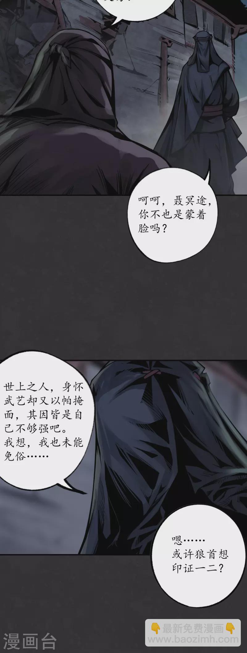 藏鋒行 - 第126話 吾名權輿 - 1