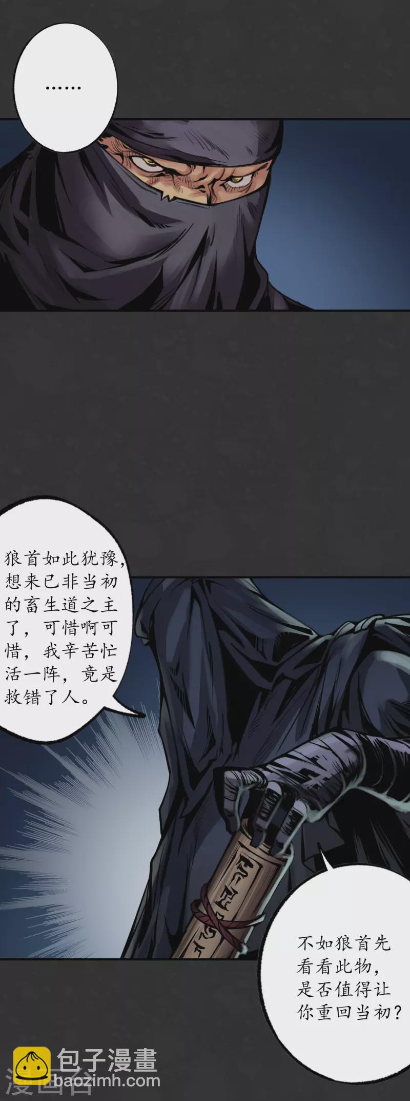 藏鋒行 - 第126話 吾名權輿 - 2