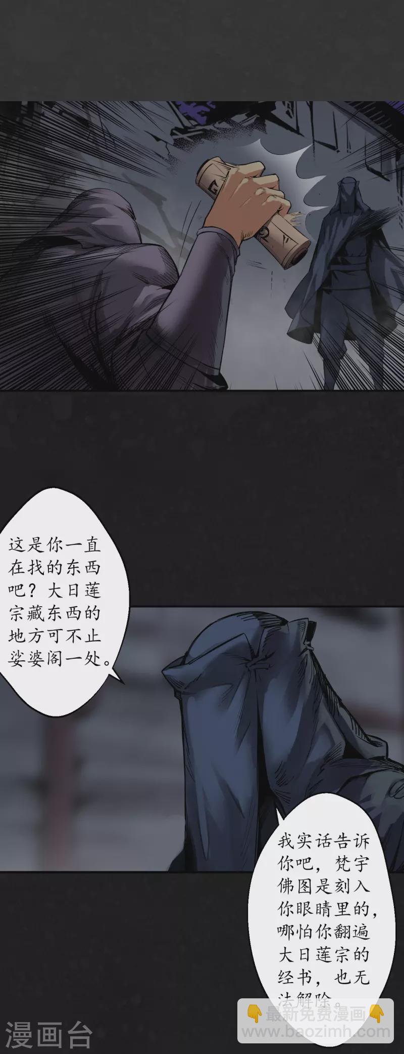 藏鋒行 - 第126話 吾名權輿 - 3