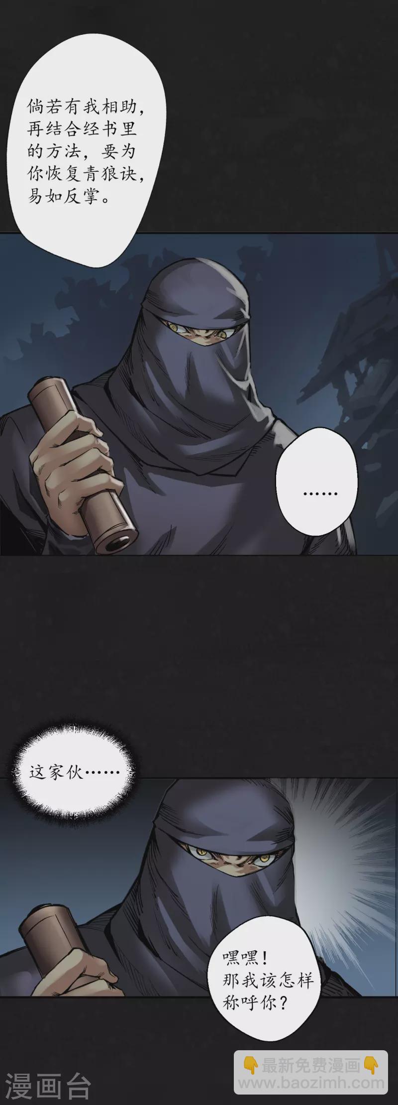 藏鋒行 - 第126話 吾名權輿 - 4