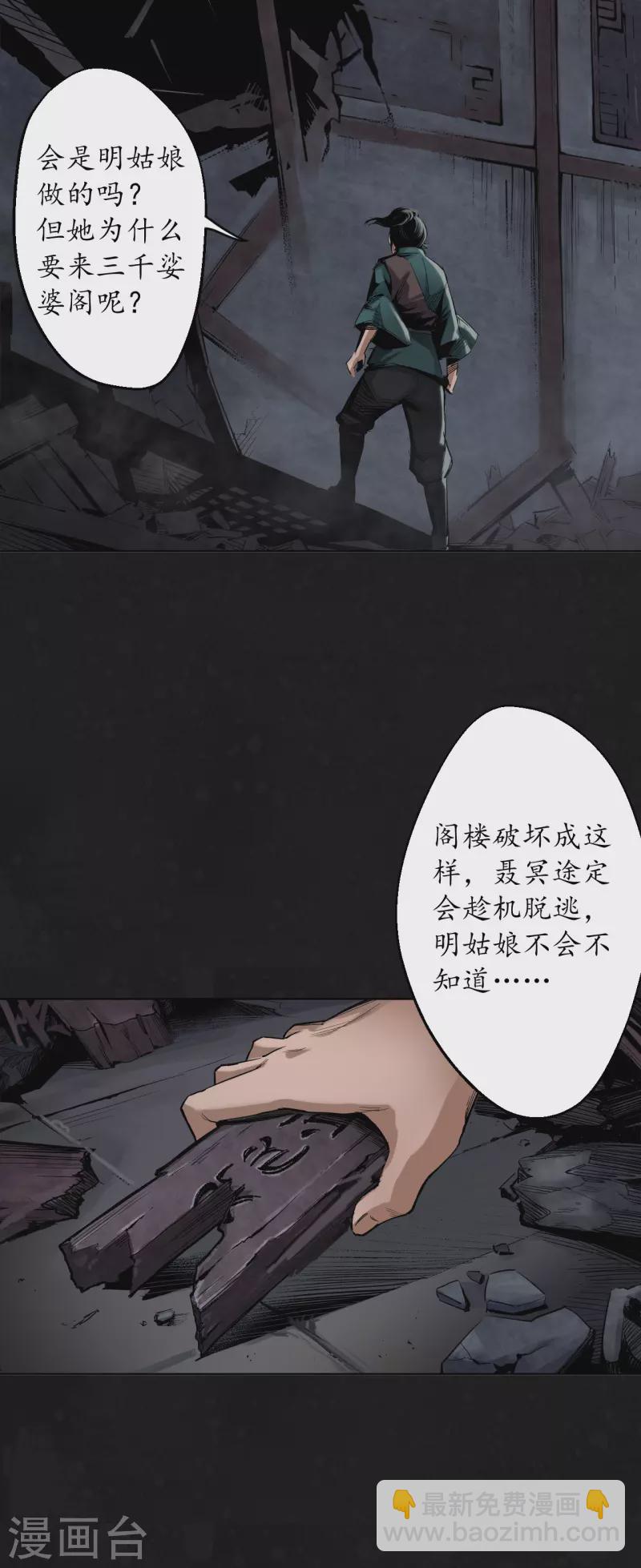 藏鋒行 - 第126話 吾名權輿 - 2