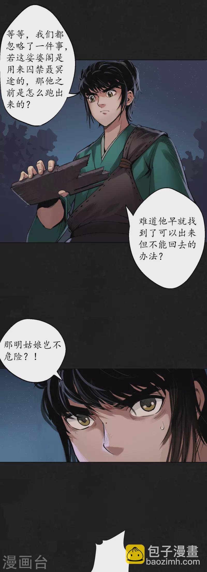 藏鋒行 - 第126話 吾名權輿 - 3