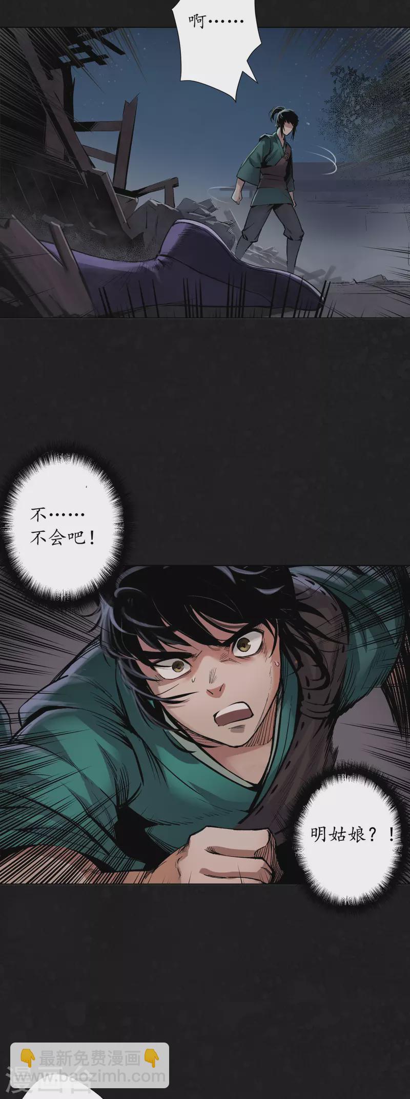 藏鋒行 - 第126話 吾名權輿 - 4