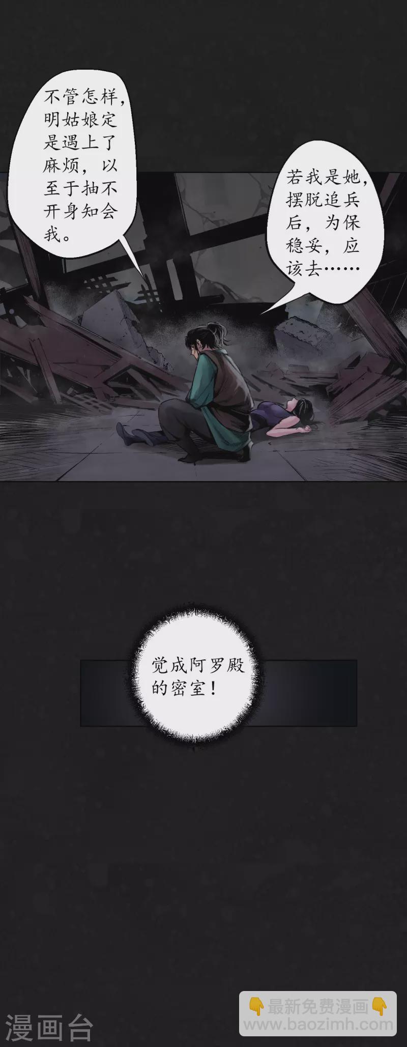 藏鋒行 - 第126話 吾名權輿 - 6