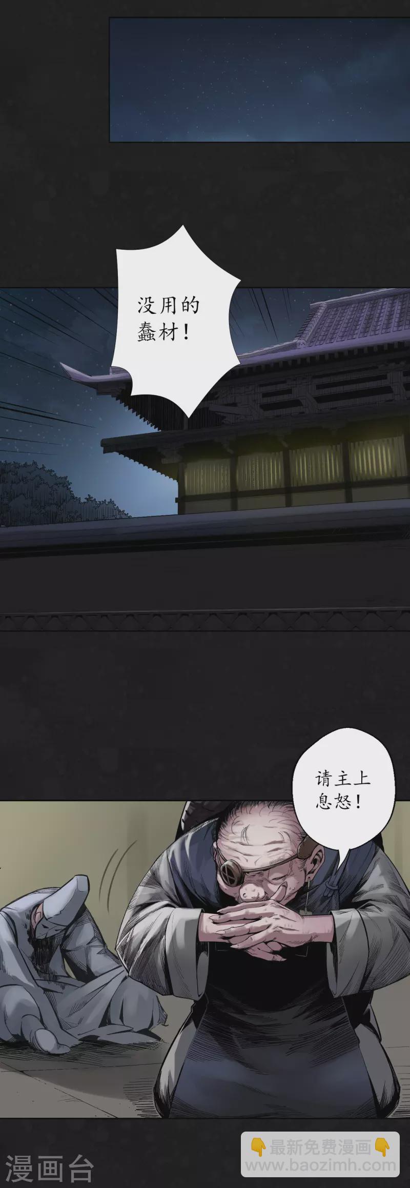 藏鋒行 - 第126話 吾名權輿 - 7