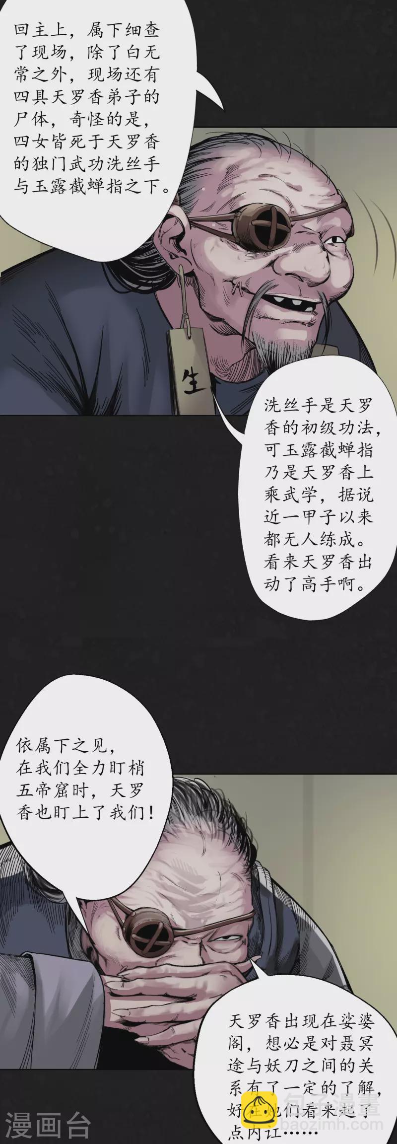 藏鋒行 - 第126話 吾名權輿 - 2