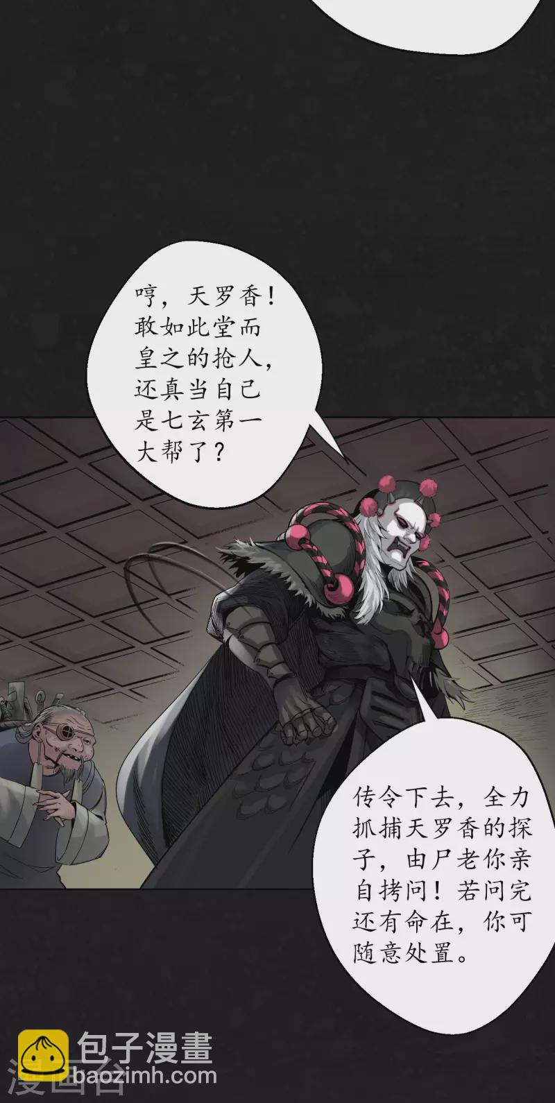 藏鋒行 - 第126話 吾名權輿 - 3