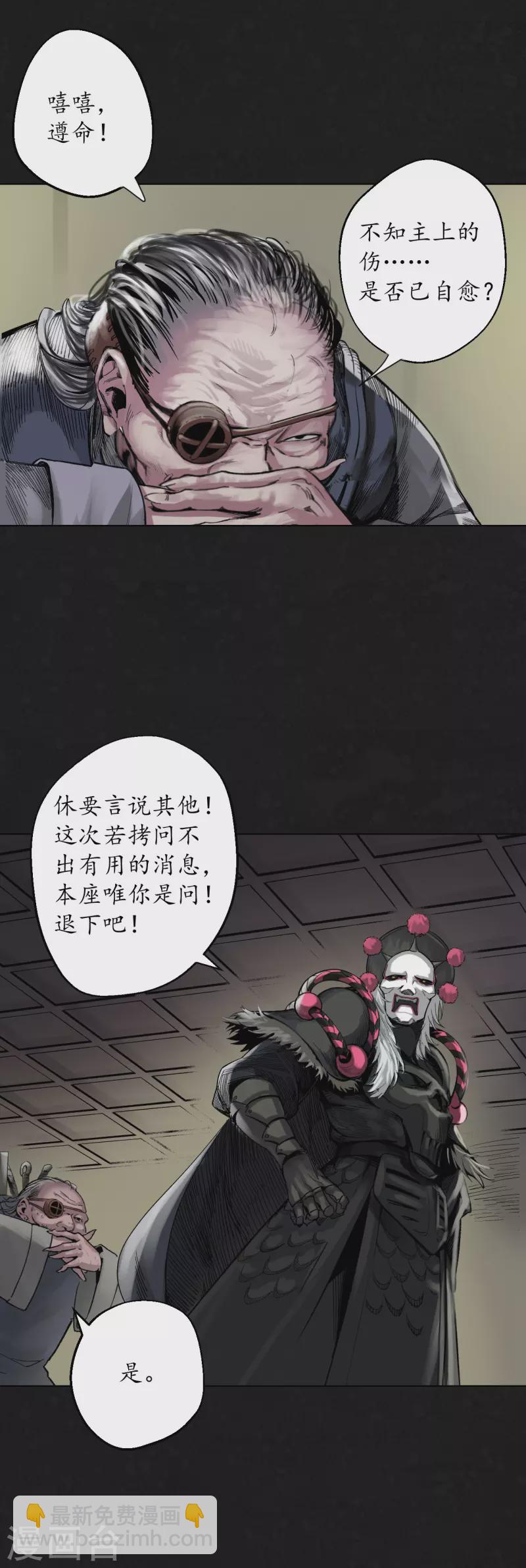 藏鋒行 - 第126話 吾名權輿 - 4