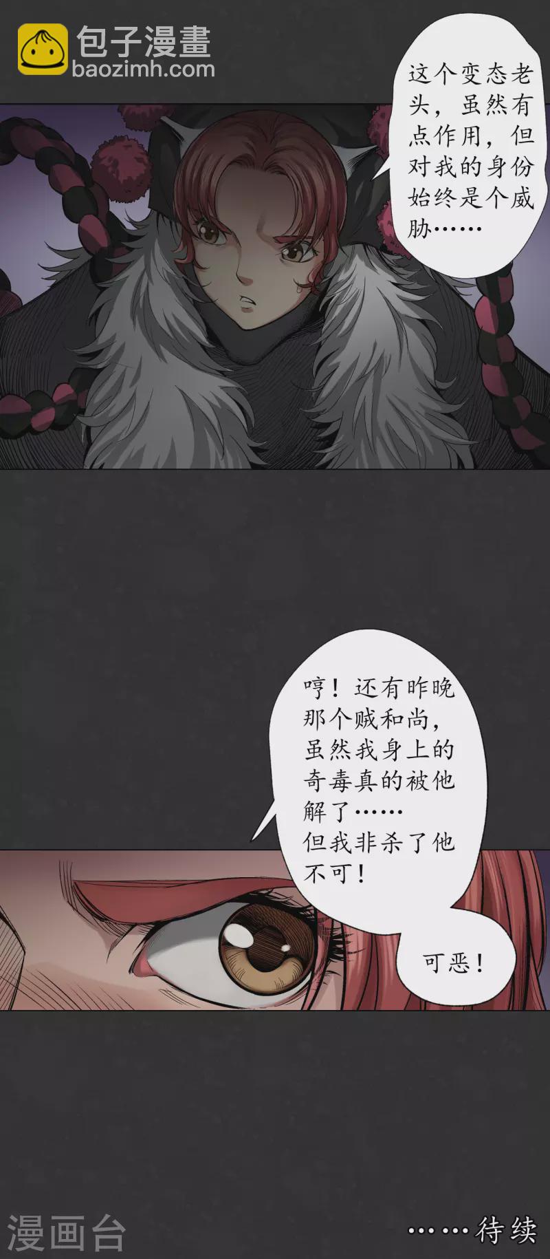 藏鋒行 - 第126話 吾名權輿 - 5