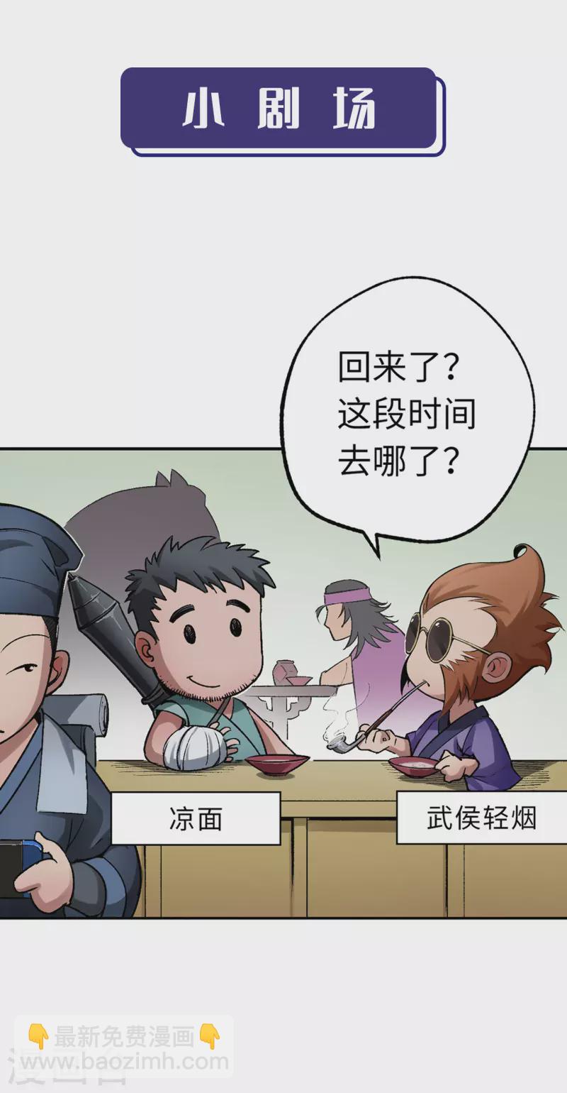 藏鋒行 - 第126話 吾名權輿 - 1