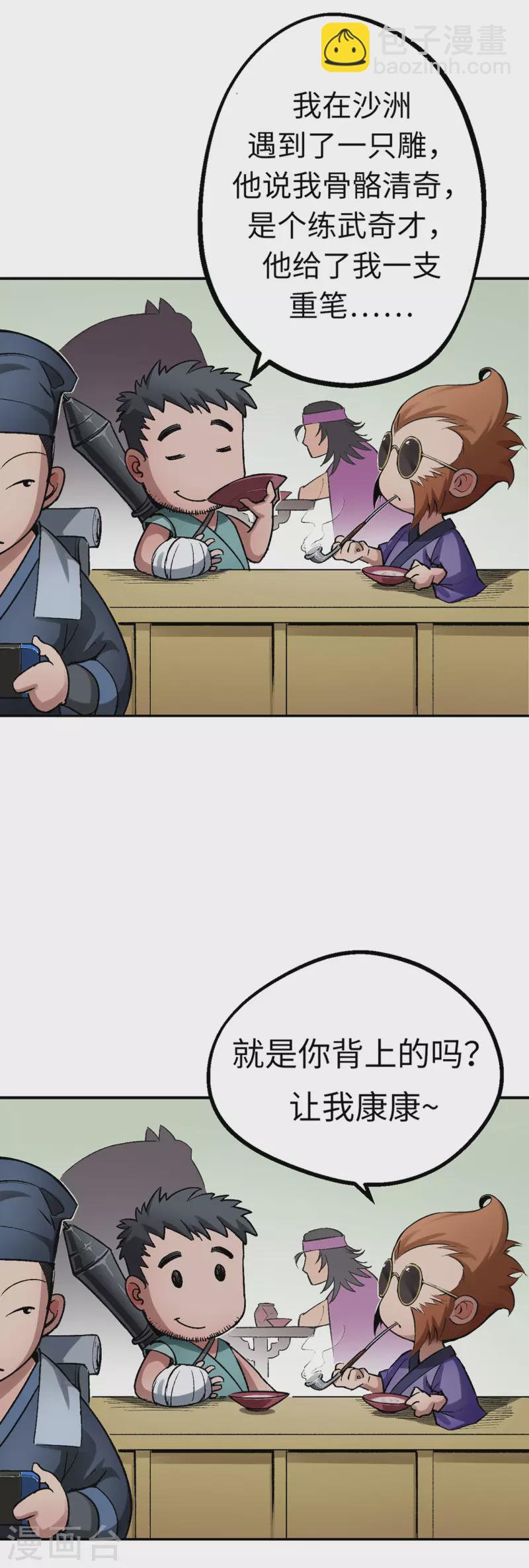 藏鋒行 - 第126話 吾名權輿 - 2