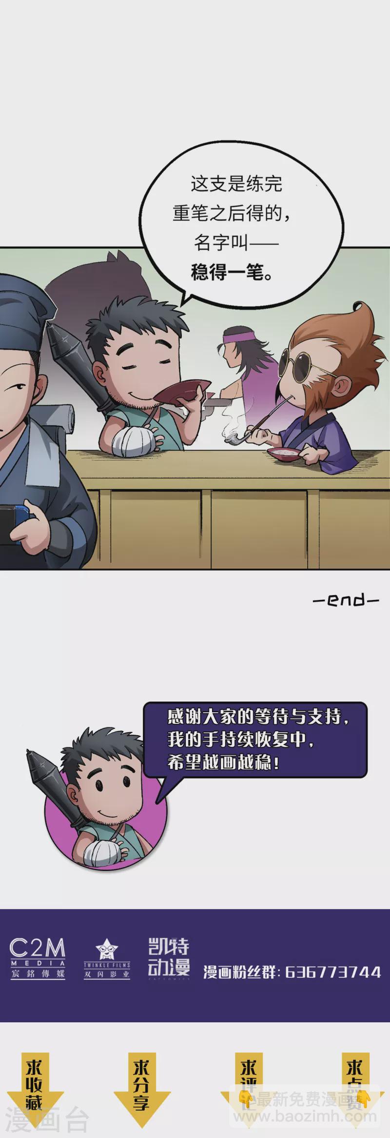 藏鋒行 - 第126話 吾名權輿 - 3