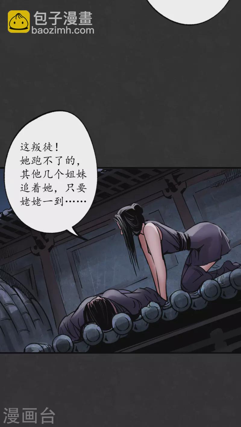 藏鋒行 - 第126話 吾名權輿 - 4