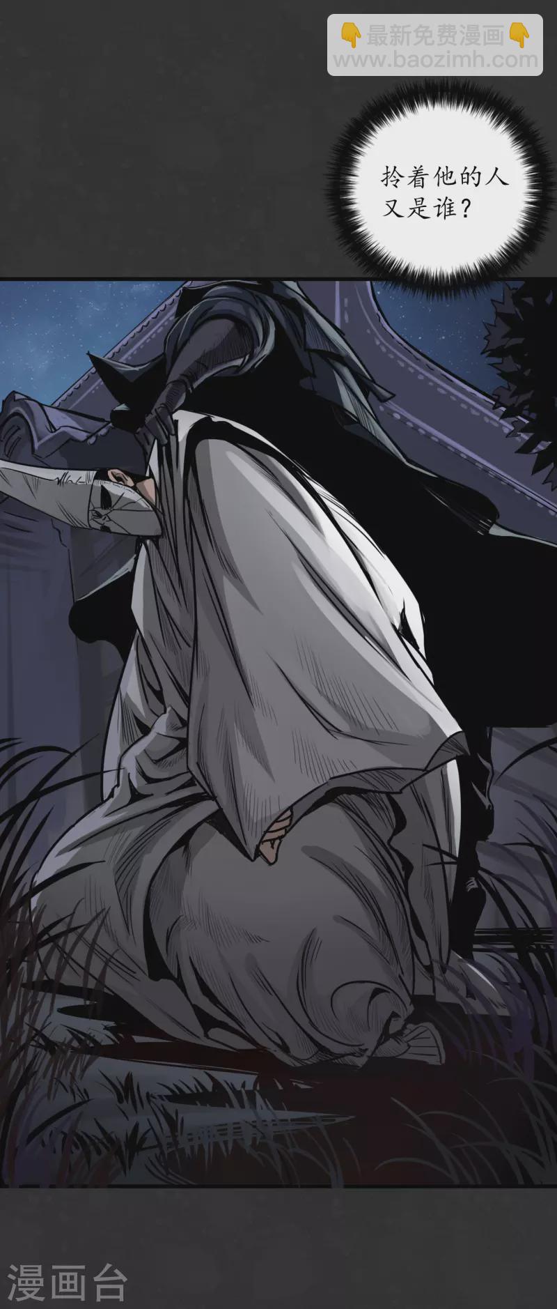 藏鋒行 - 第126話 吾名權輿 - 6