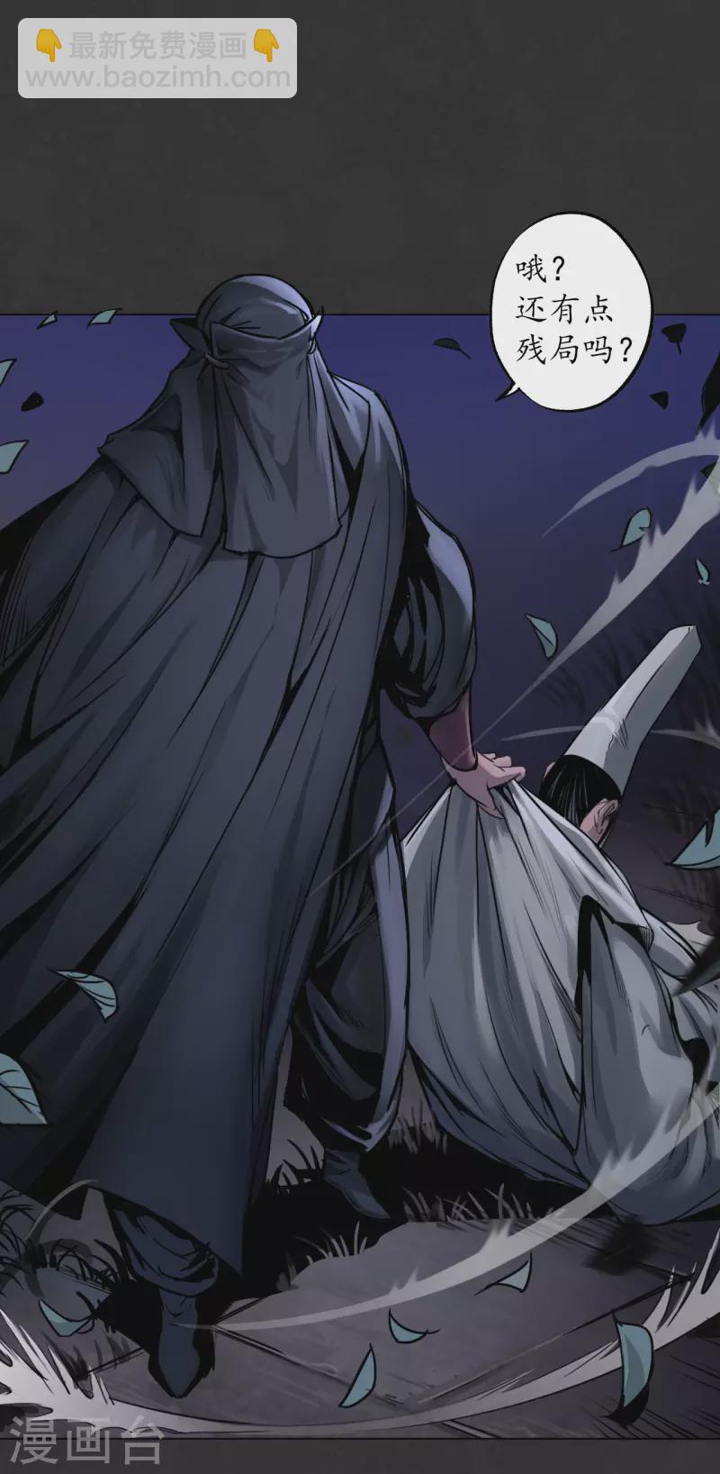 藏鋒行 - 第126話 吾名權輿 - 7