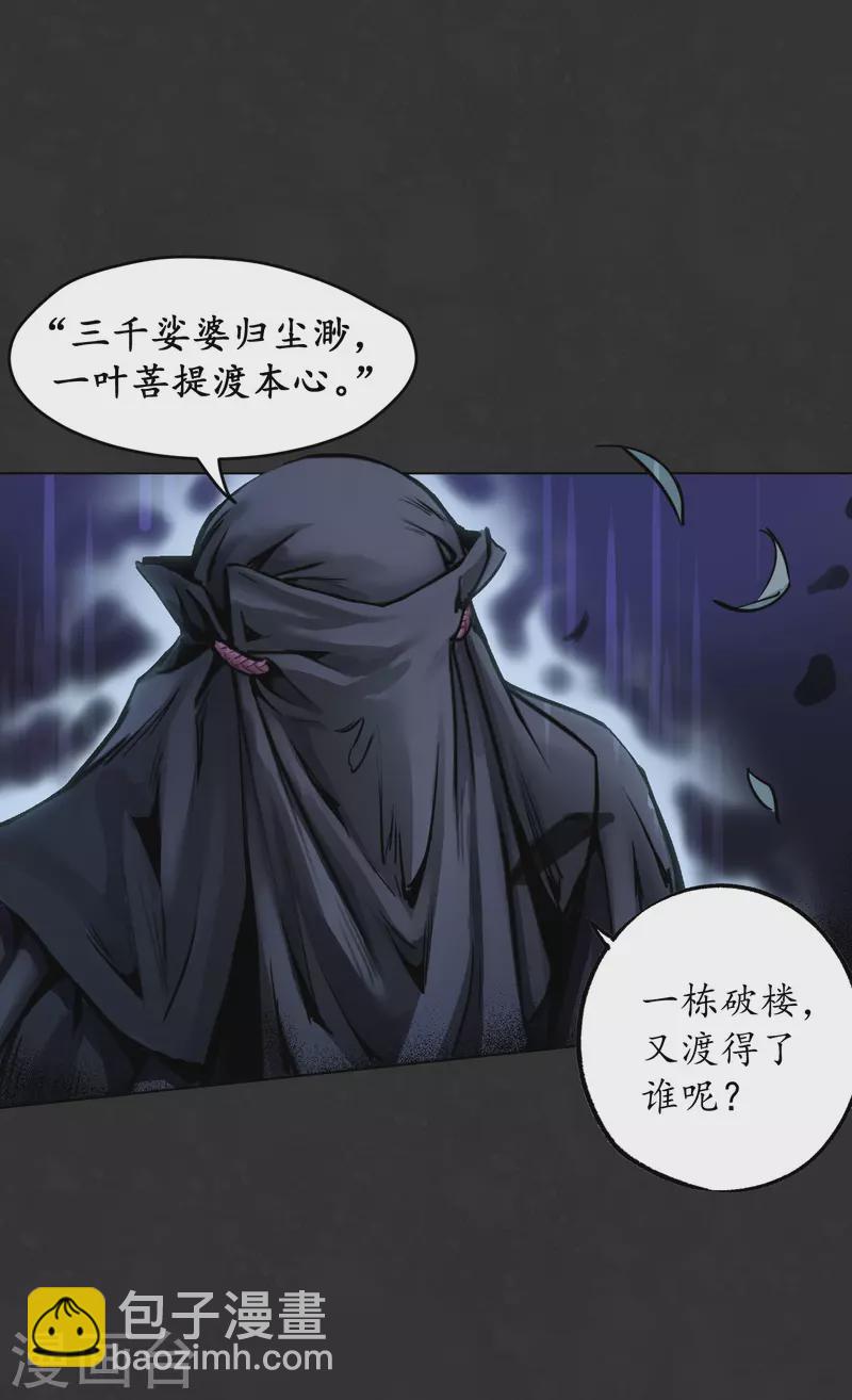 藏鋒行 - 第126話 吾名權輿 - 1