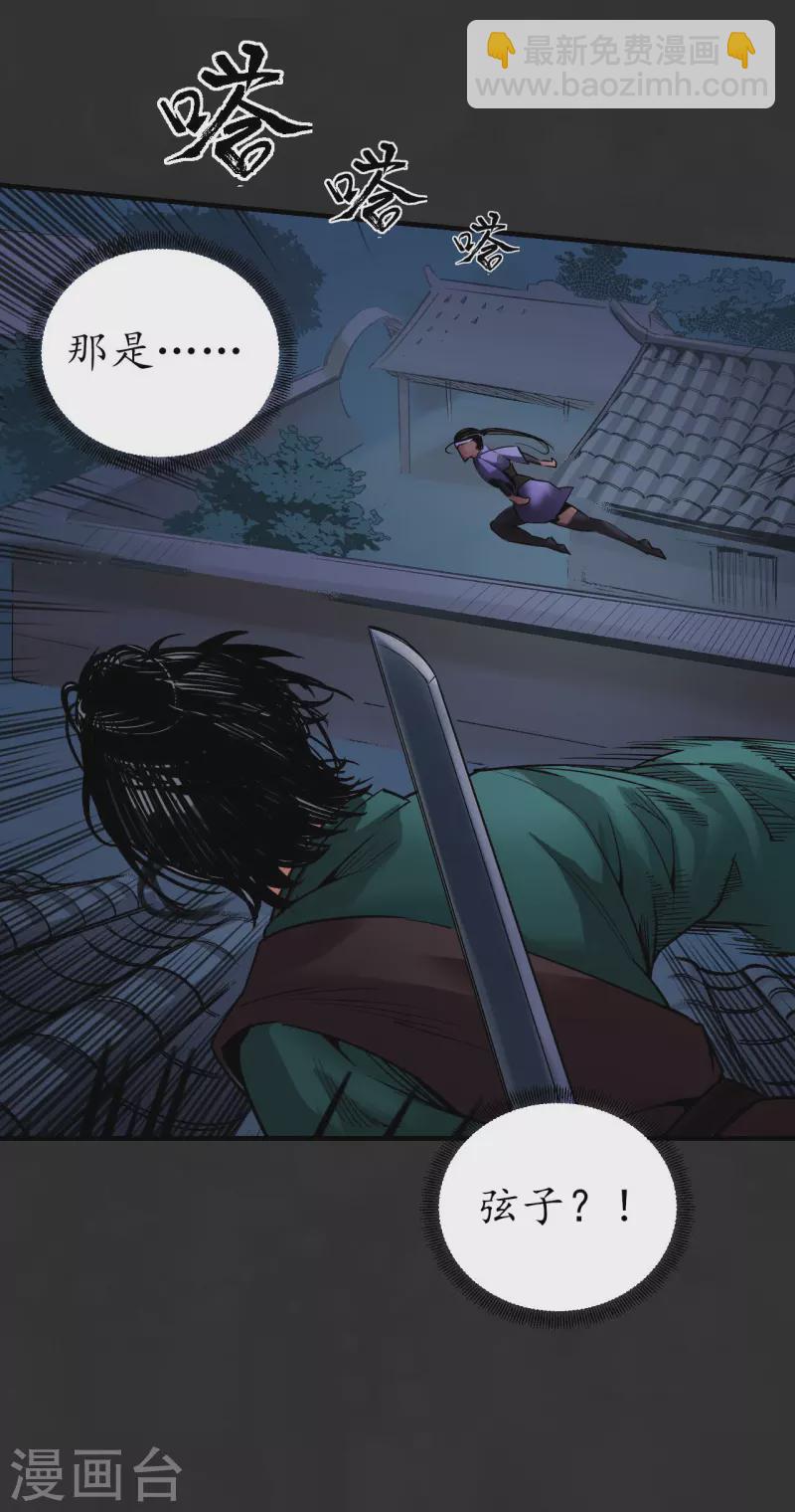 藏鋒行 - 第130話 擒人爲質 - 3