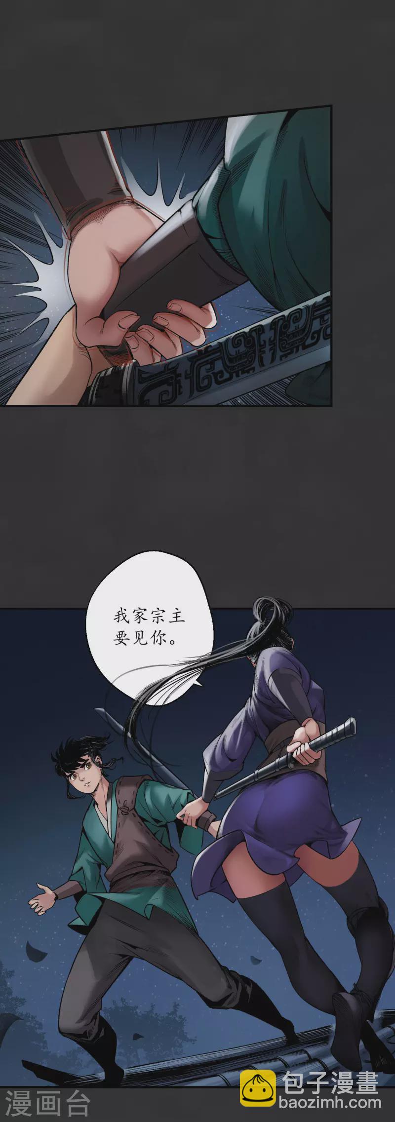 藏鋒行 - 第130話 擒人爲質 - 6