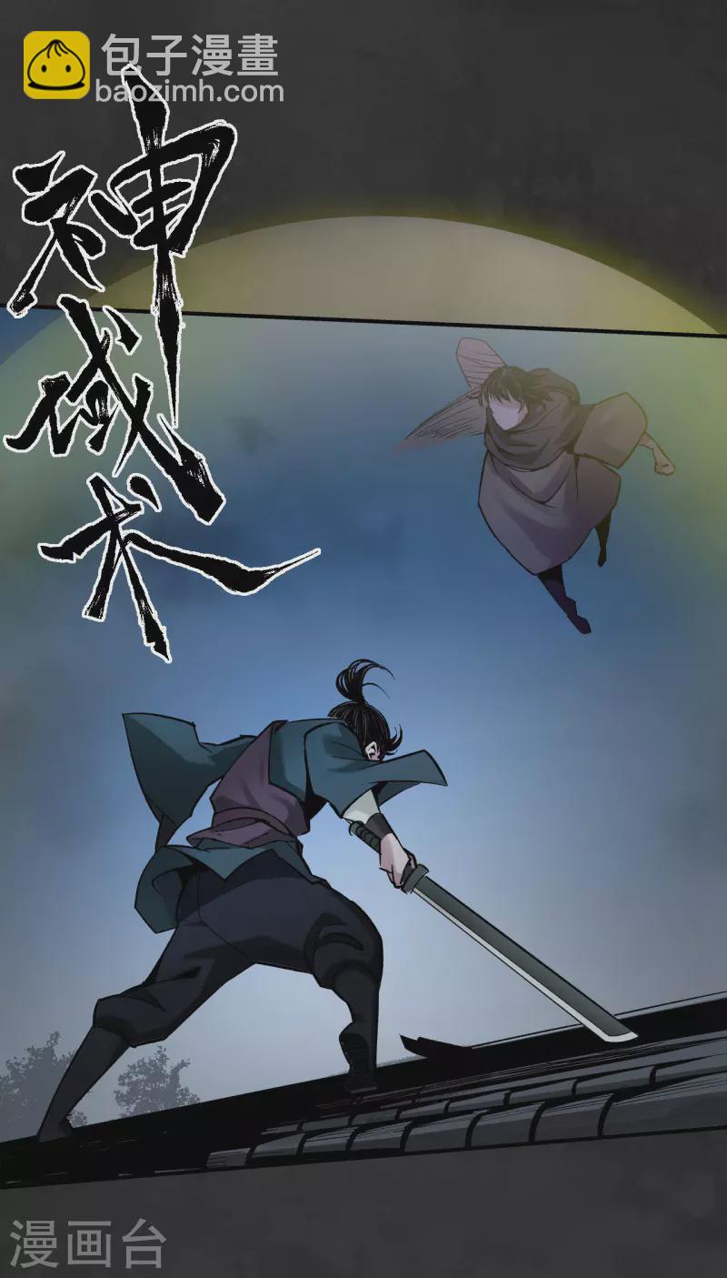 藏鋒行 - 第130話 擒人爲質 - 4