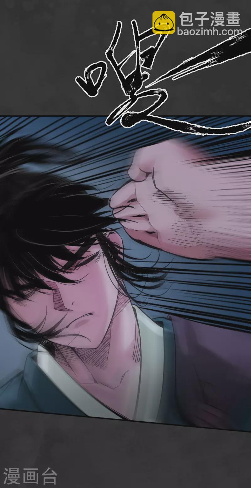 藏鋒行 - 第130話 擒人爲質 - 5