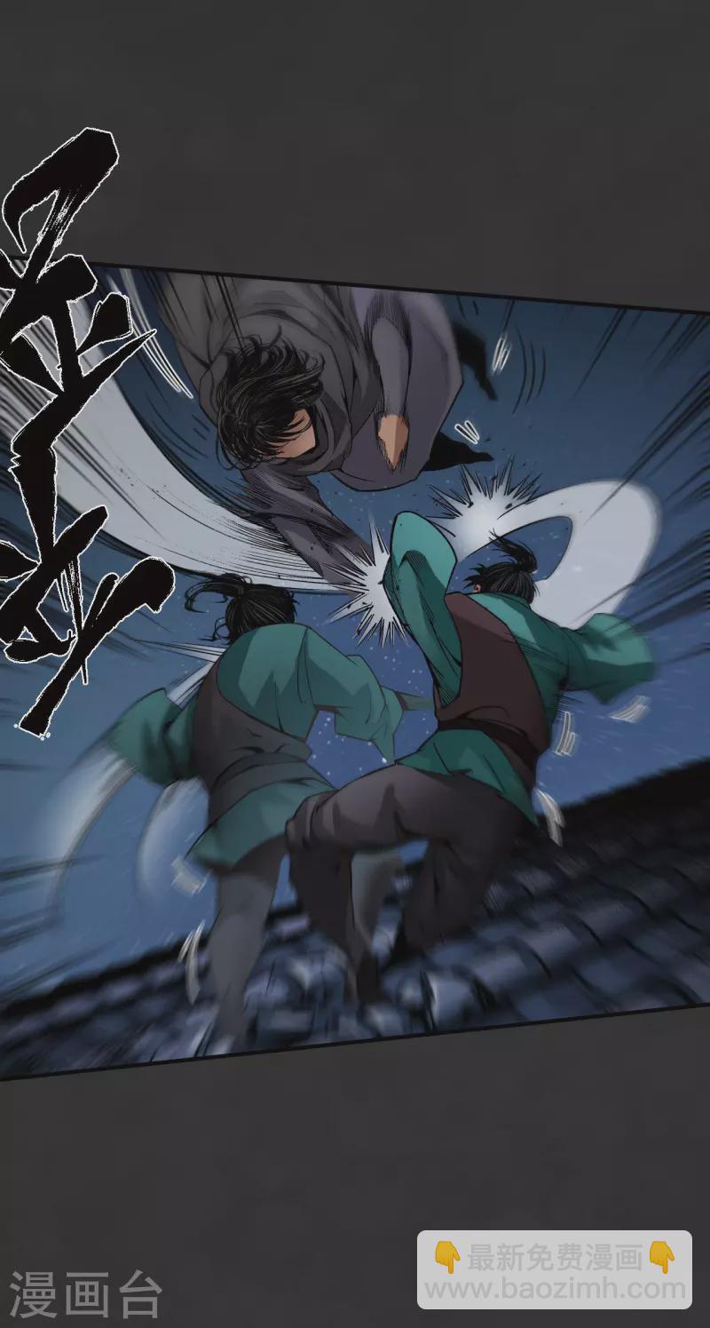 藏鋒行 - 第130話 擒人爲質 - 6