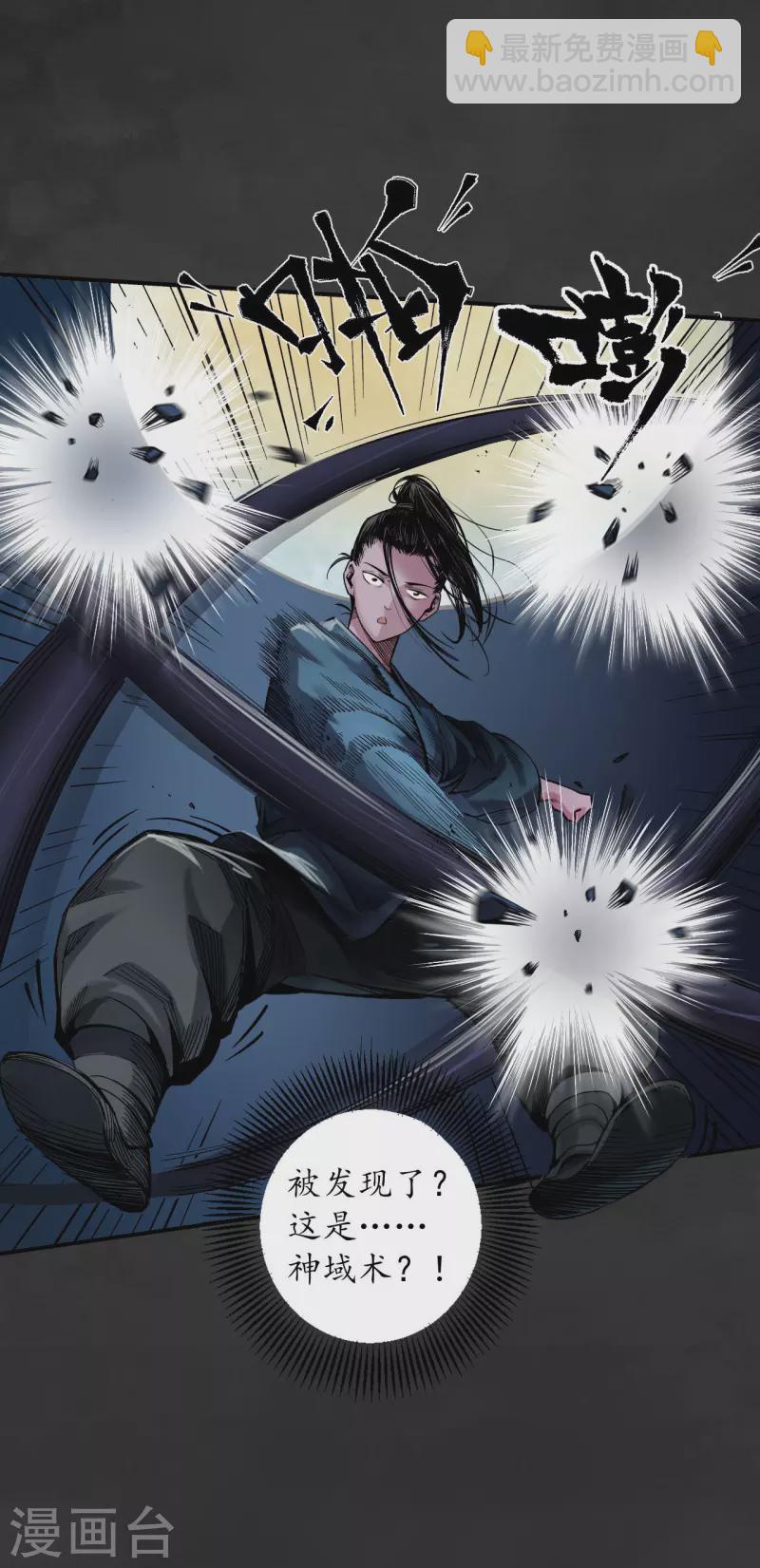 藏鋒行 - 第130話 擒人爲質 - 3