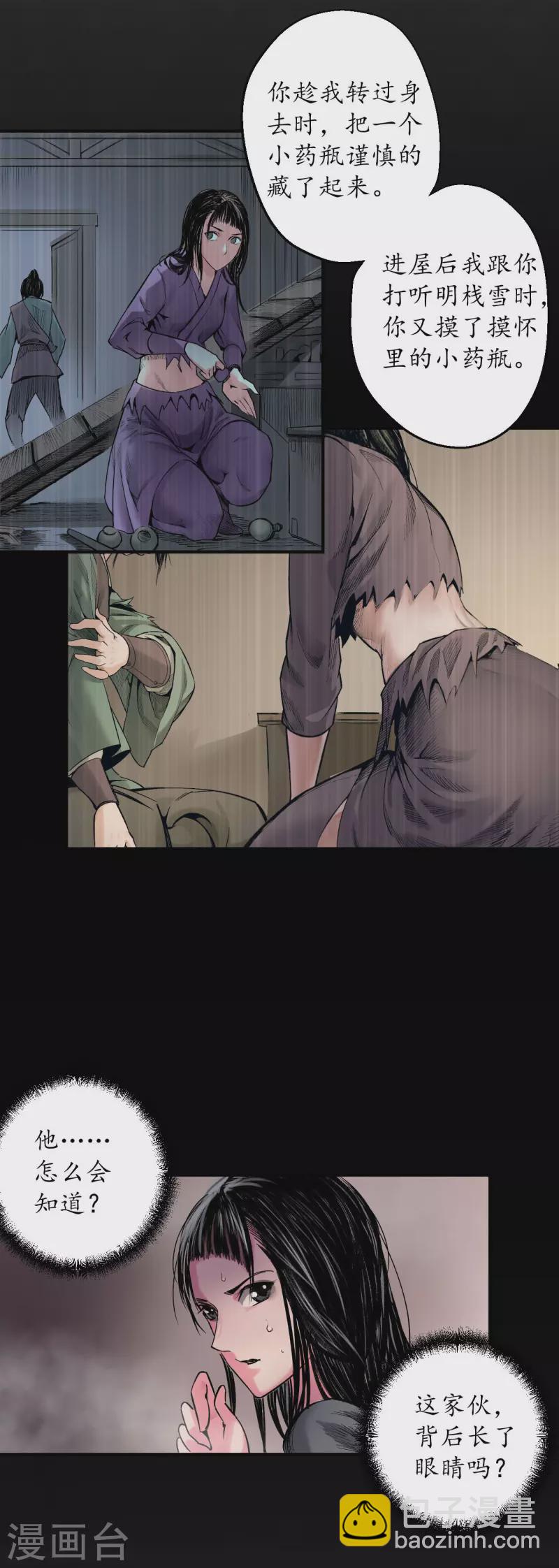 藏鋒行 - 第130話 擒人爲質 - 3