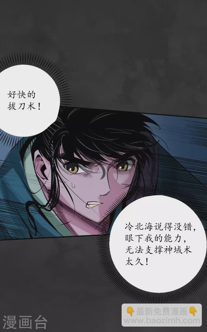 藏鋒行 - 第130話 擒人爲質 - 7