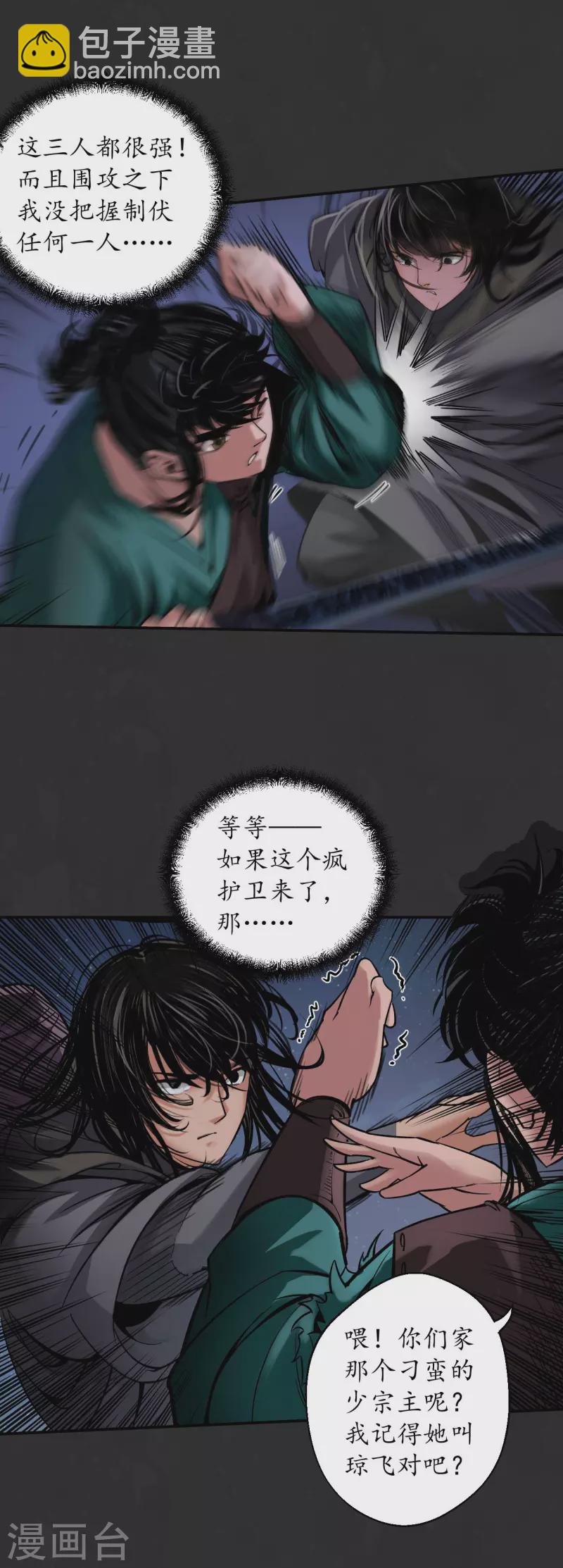 藏鋒行 - 第130話 擒人爲質 - 8