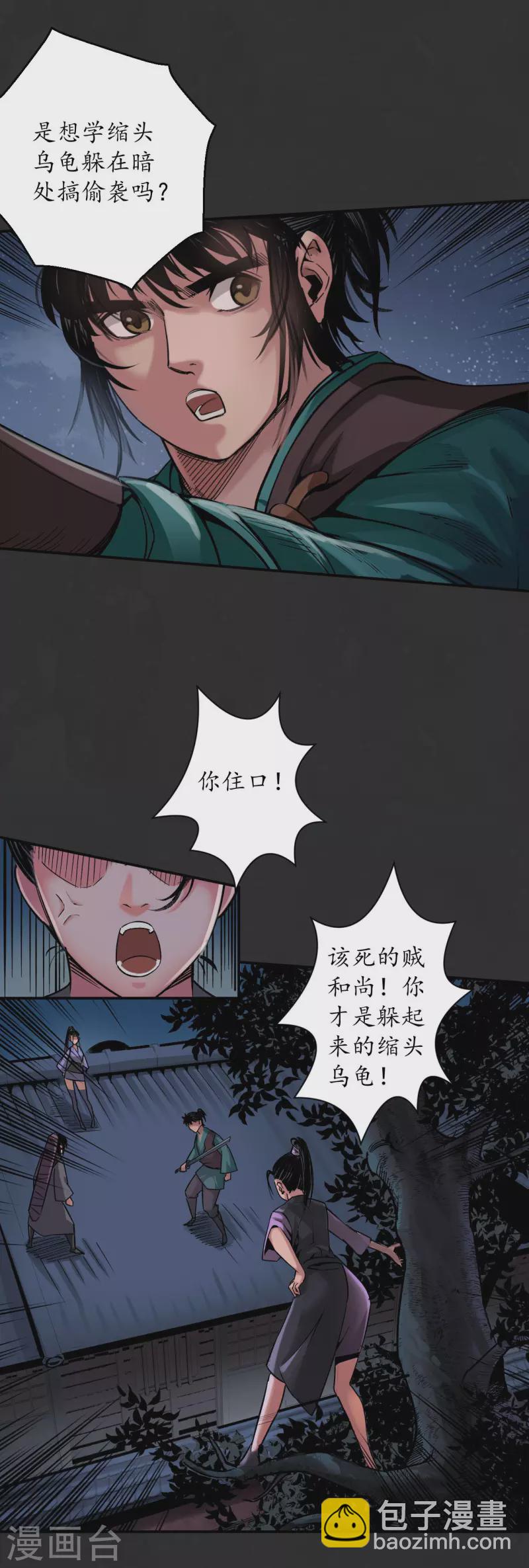 藏鋒行 - 第130話 擒人爲質 - 1