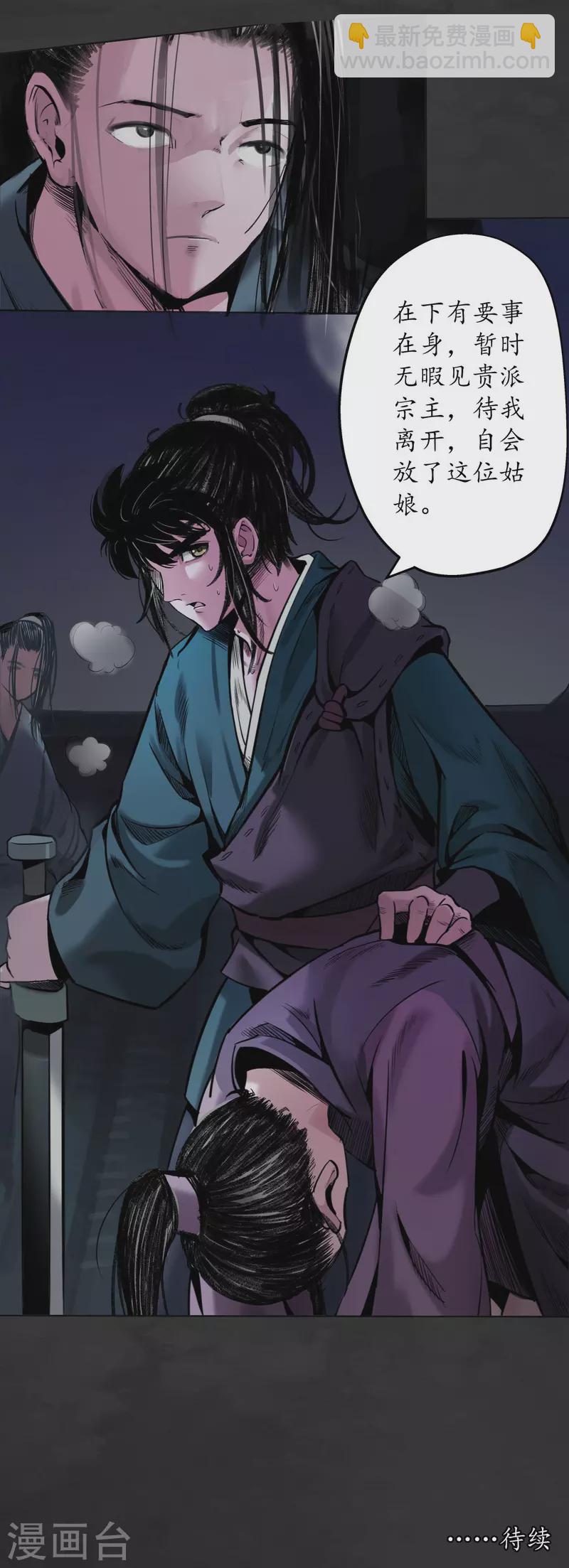 藏鋒行 - 第130話 擒人爲質 - 6