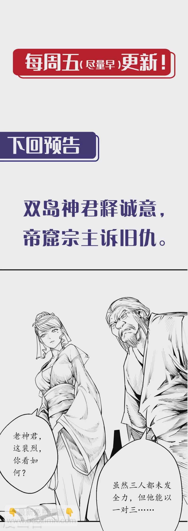 藏鋒行 - 第130話 擒人爲質 - 7