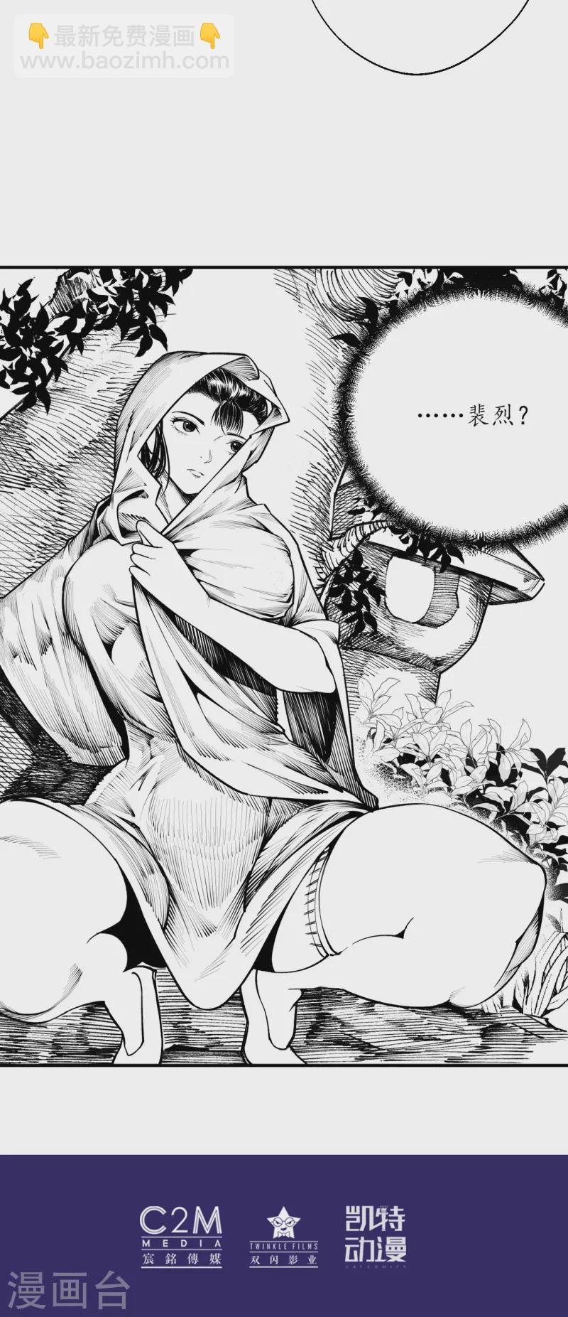 藏鋒行 - 第130話 擒人爲質 - 8